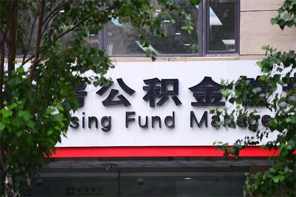 伊犁住房公积金封存后怎么取钞（住房公积金封存状态下怎么取）