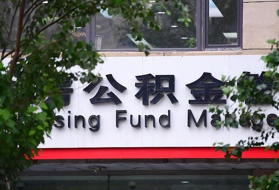 伊犁本市户口可以取公积金吗（城市户口能取公积金吗）